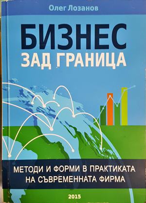 Бизнес зад граница (2295)