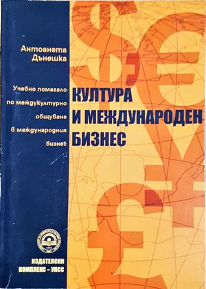 Култура и международен бизнес (2292)