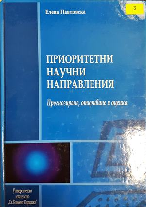 Приоритетни научни направления (306)