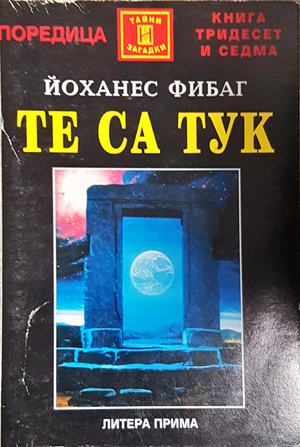 Те са тук (6221)