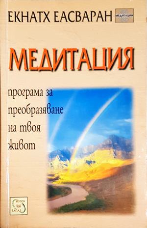 Медитация (6237)
