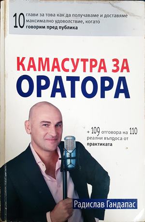 Камасутра за оратора (4582)