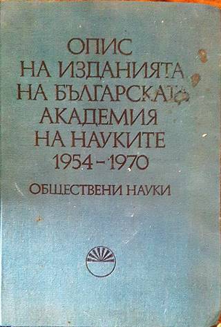 Опис на изданията на Българската академия на науките 1954-1970 (528)