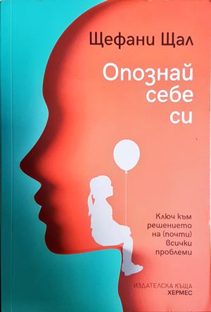 Опознай себе си (4661)