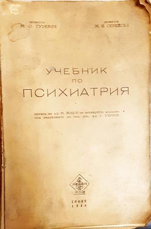 Учебник по психиатрия (4659)