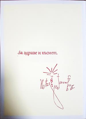 Притчи на изконността (1468)