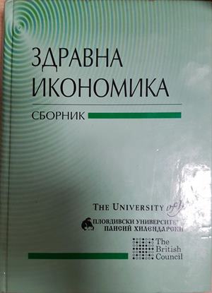 Здравна икономика (2418)