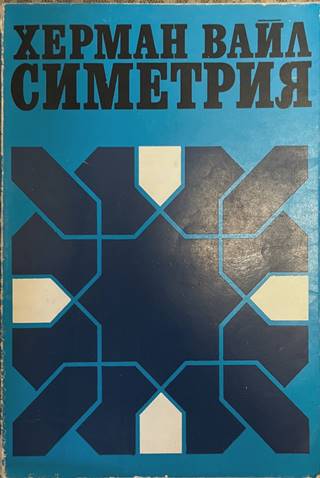 Симетрия (571)