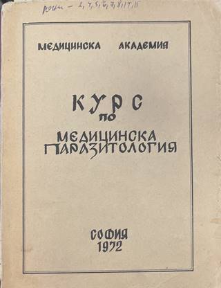Курс по медицинска паразитология (2424)