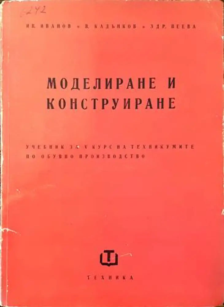 Моделиране и конструиране - Книги