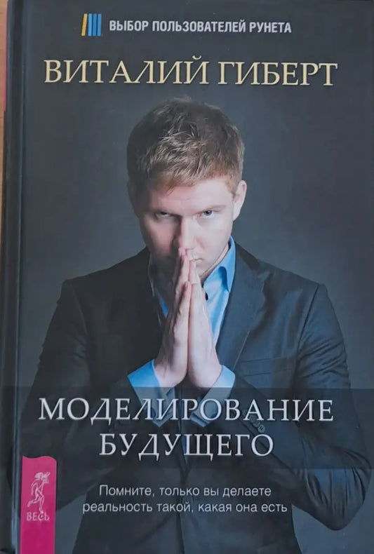 Моделирование будущего - Книги
