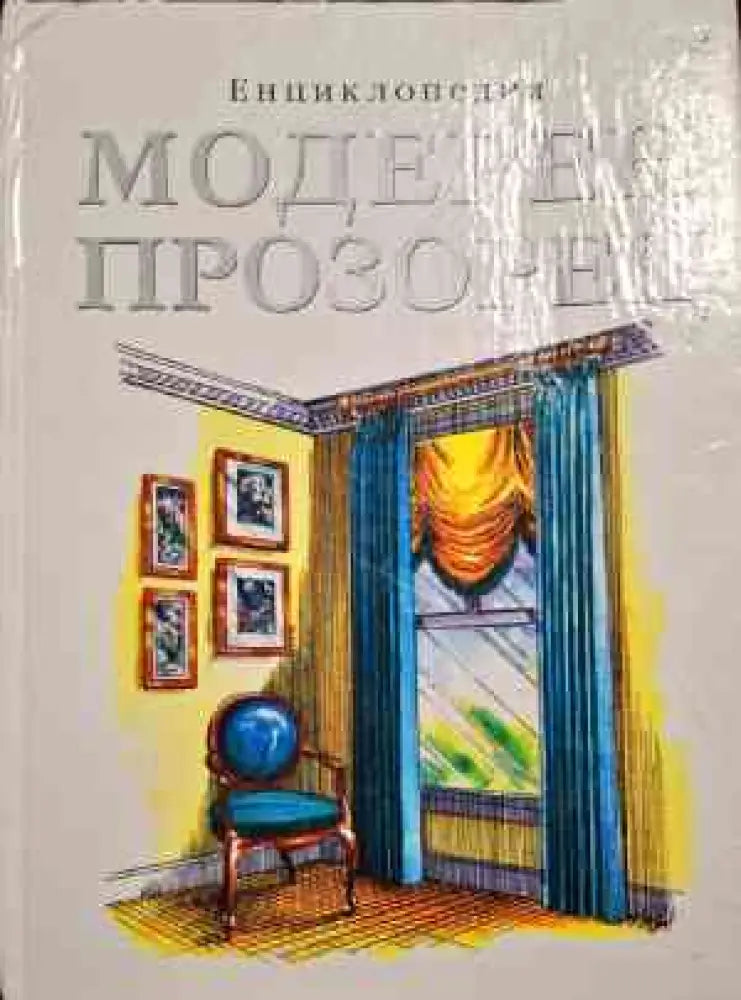 Модерен прозорец - Книги