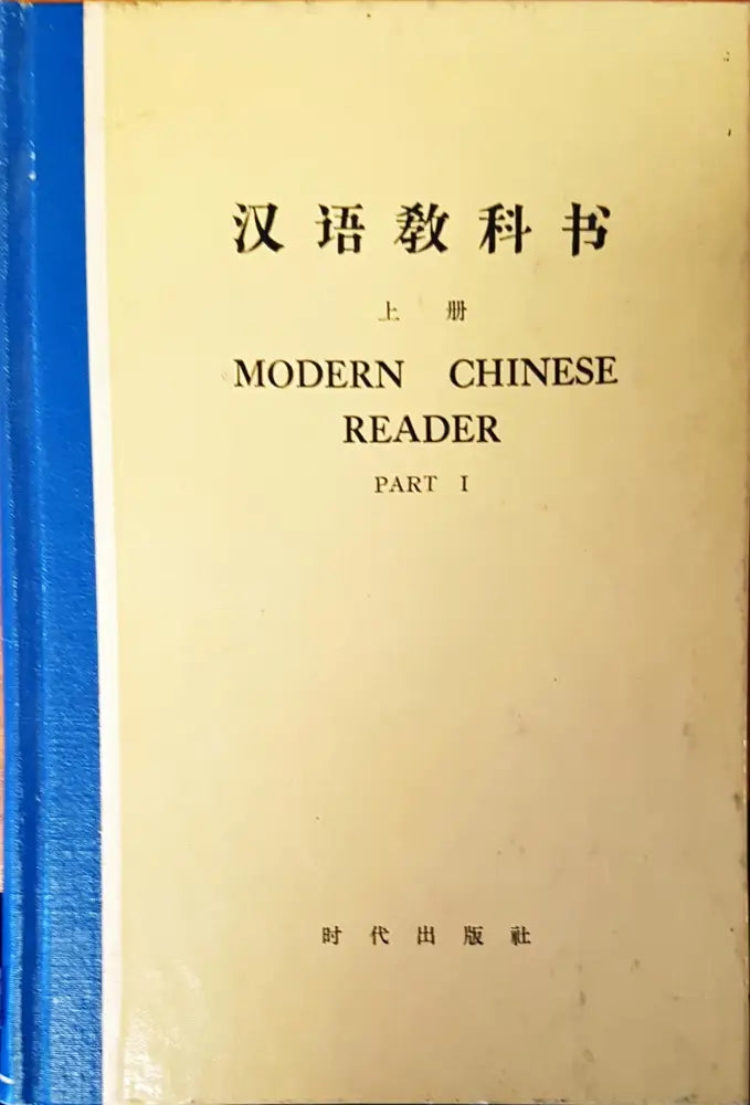 Modern chinese reader - Книги