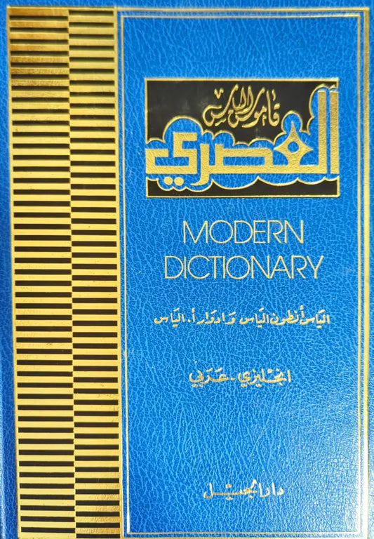 Modern dictionary - Книги