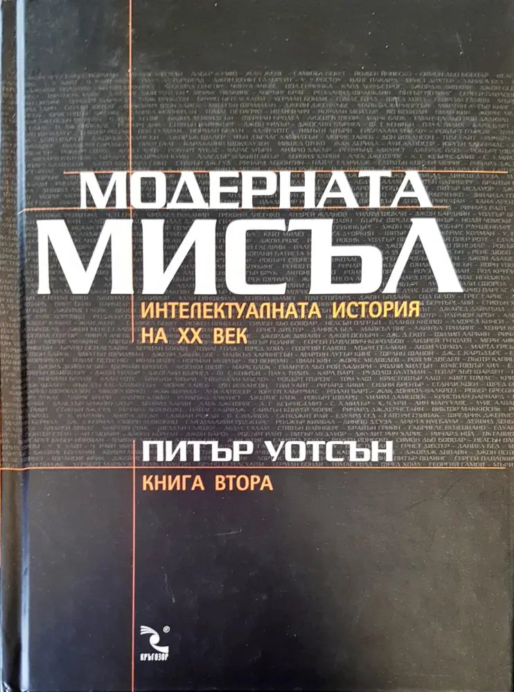 Модерната мисъл - Книги