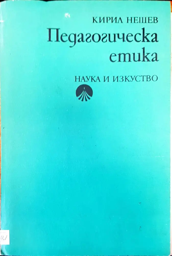 Модерната мисъл - Книги