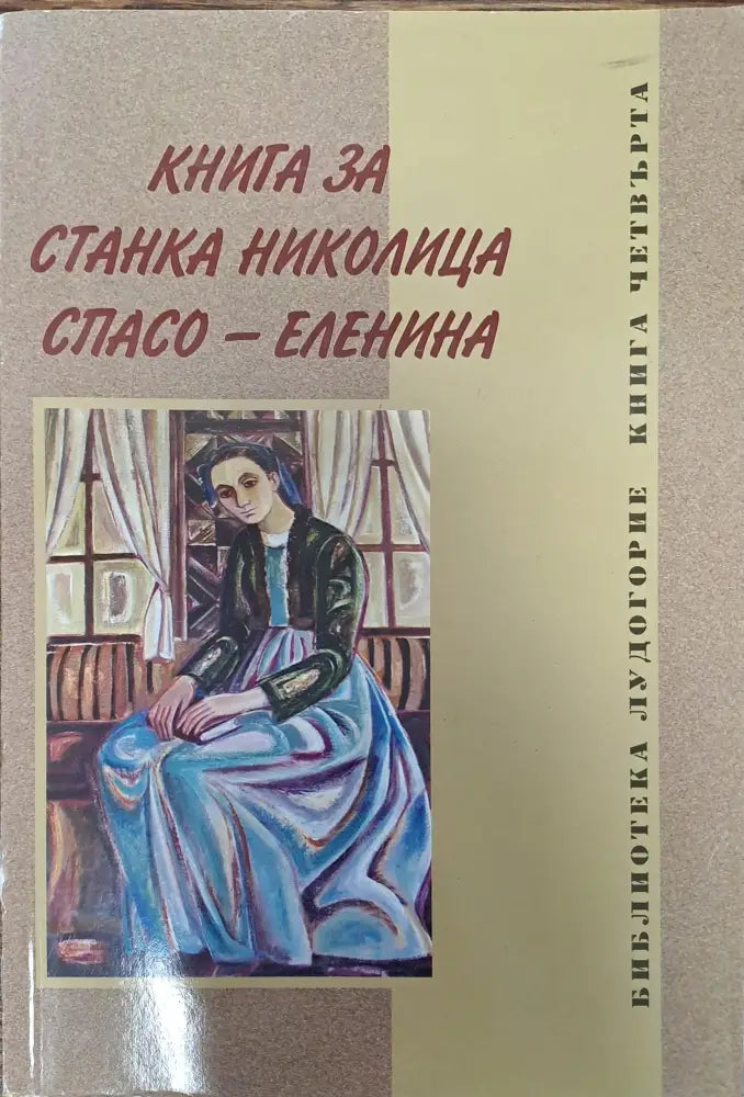 Моето време - Книги