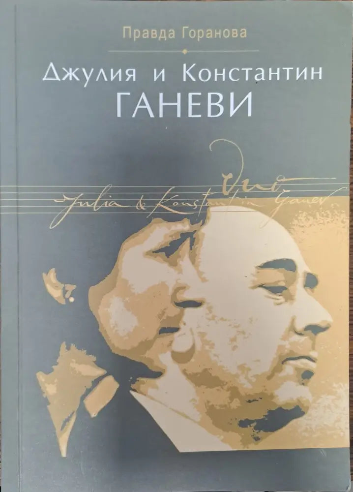 Моето време - Книги