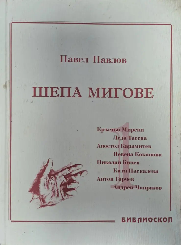 Моето време - Книги