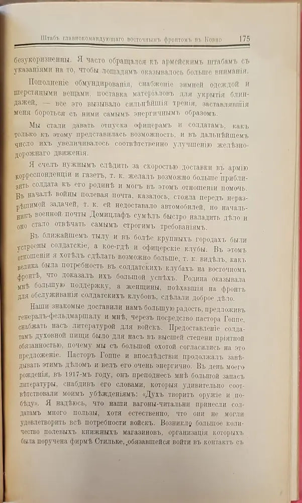 Мои военные воспоминания. Том 1-й (299) - Книга