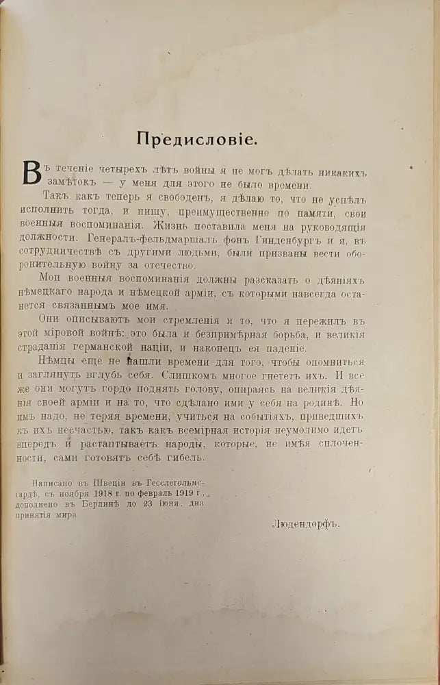 Мои военные воспоминания. Том 1-й (299) - Книга