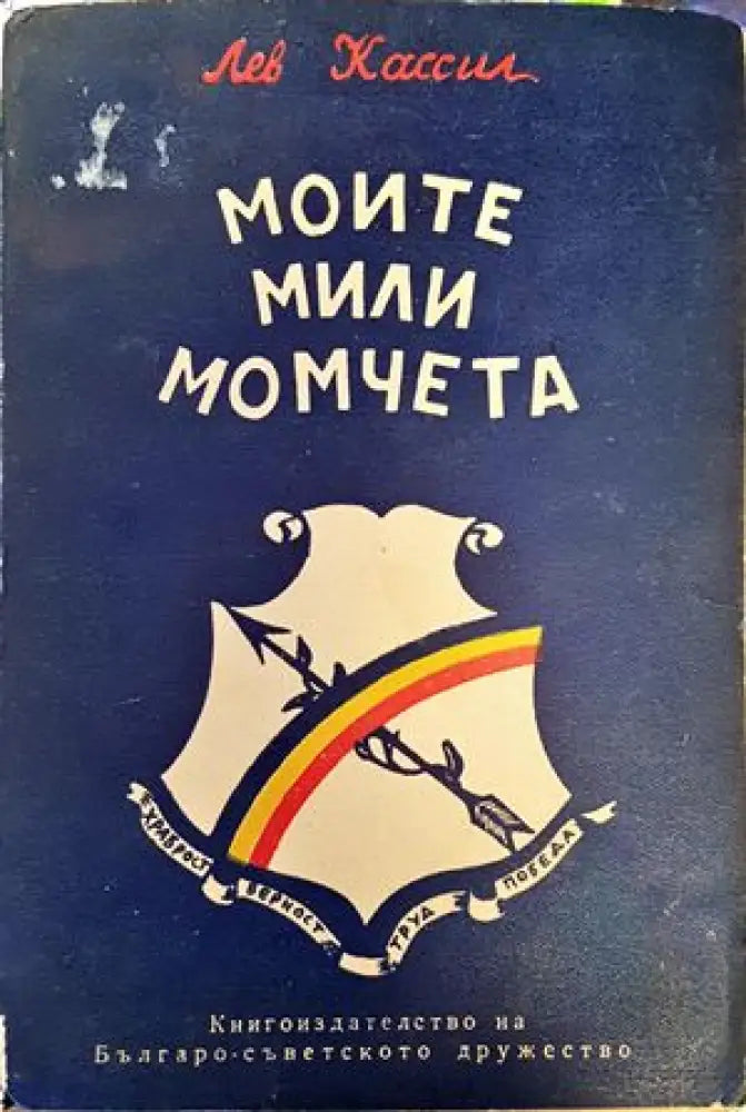 Моите мили момчета - Книги