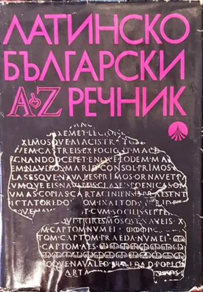 Мой словарь. Иврит-русский - Книги