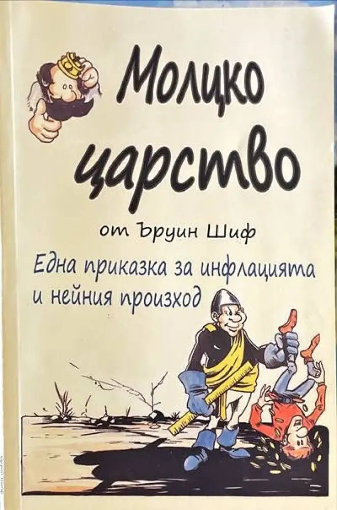 Молцко царство - Книги