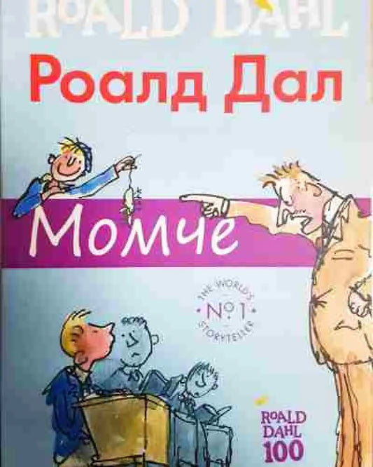 Момче - Книга