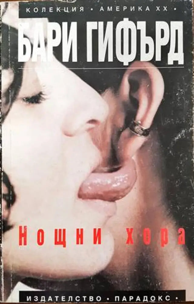 Момчетата Бърджес (1853) - Книга