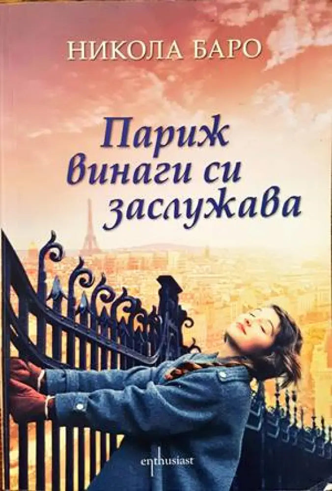 Момчетата Бърджес (1853) - Книга