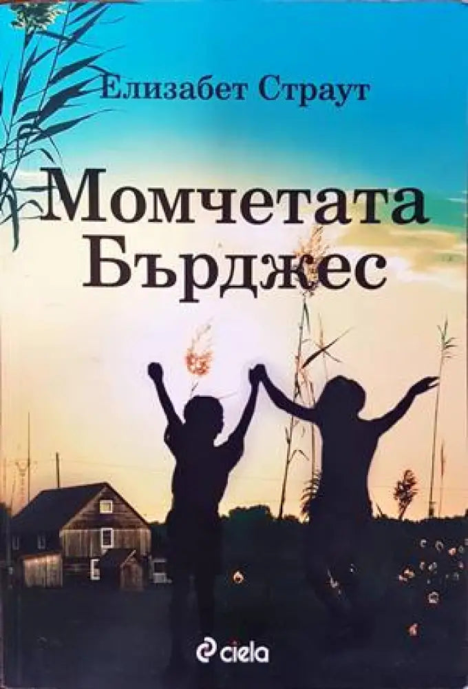 Момчетата Бърджес (1853) - Книга