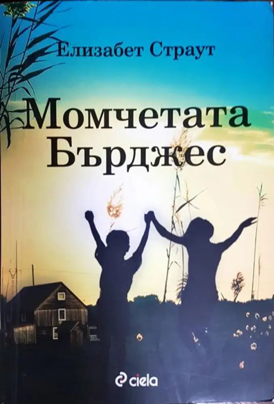 Момчетата Бърджес - Книги