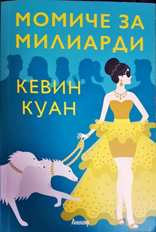 Момиче за милиарди - Книги