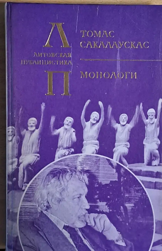 Монологи - Книги