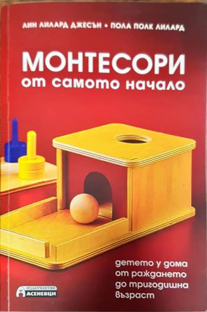 Монтесори от самото начало - Книги
