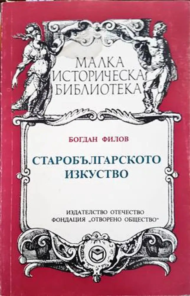 Monumentale Wandmalerei Bulgariens - Книги