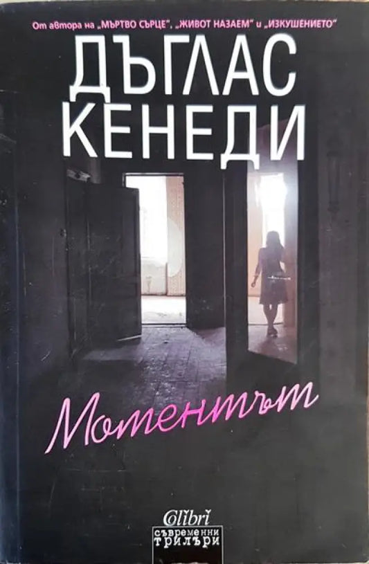 Мопентът - Книги