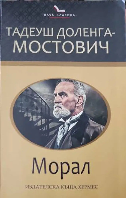 Морал - Книги