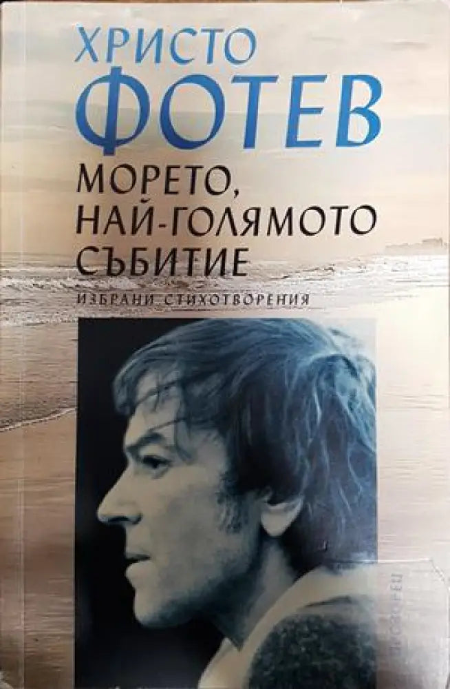 Морето най-голямото събитие - Книги