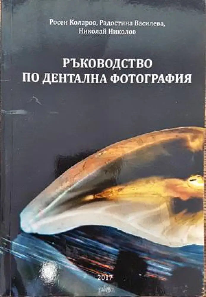 Морфологичните дилеми на простатната онкопатология - Книги