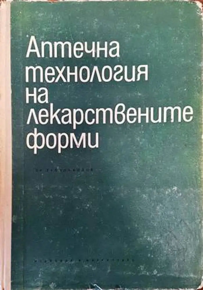 Морфологичните дилеми на простатната онкопатология - Книги