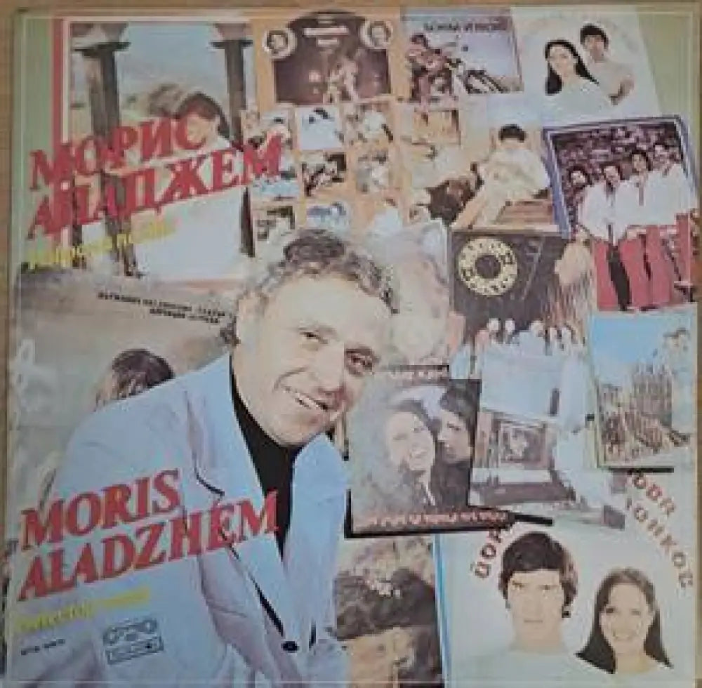 Морис Аладжем - Избрани песни - antique