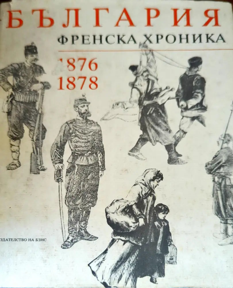 Морска история на България - Книги