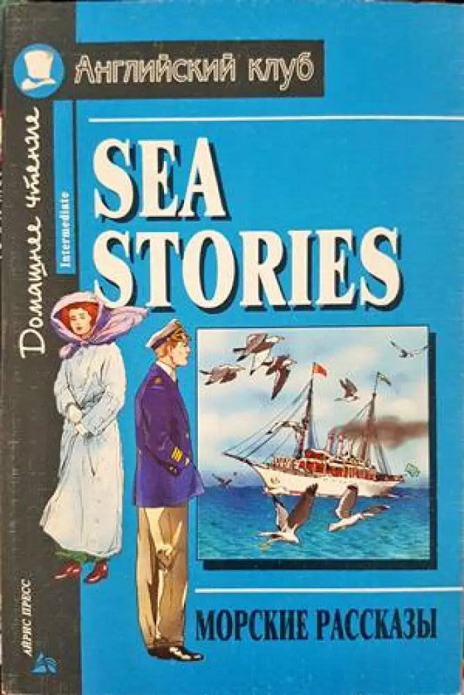 Морские рассказы - Книги