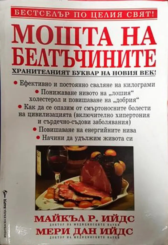 Моща на белтъчините - Книги