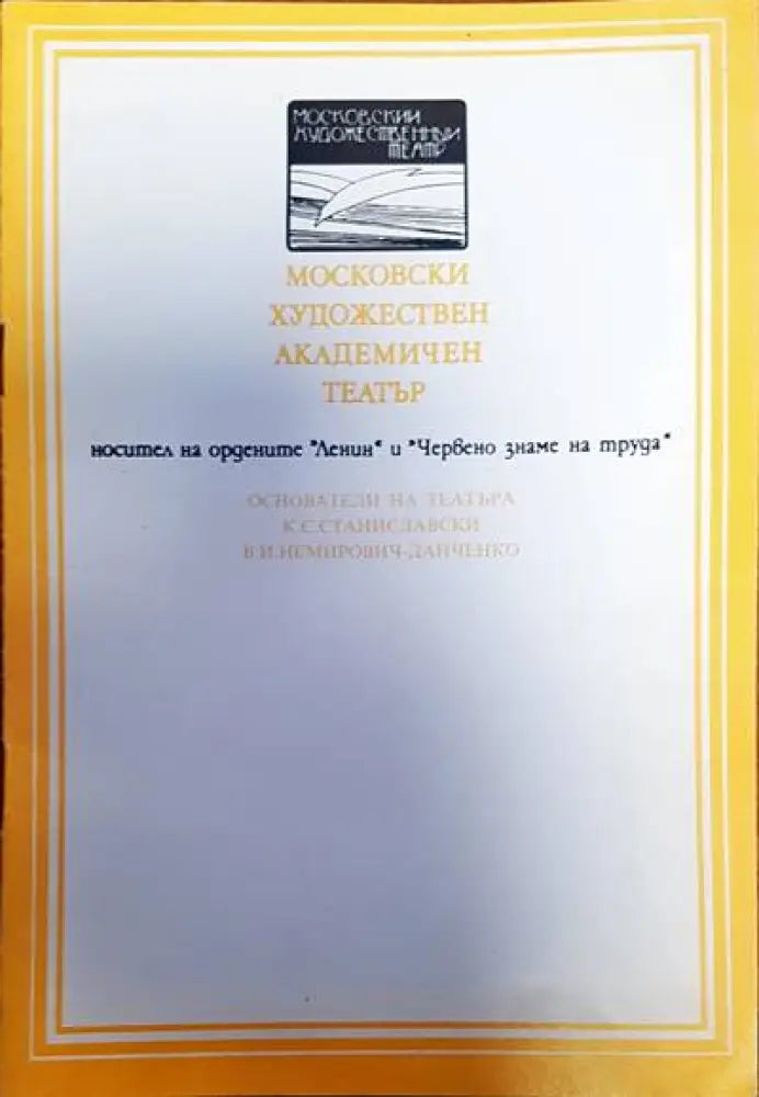 Московски художествен академиен театър - Книги