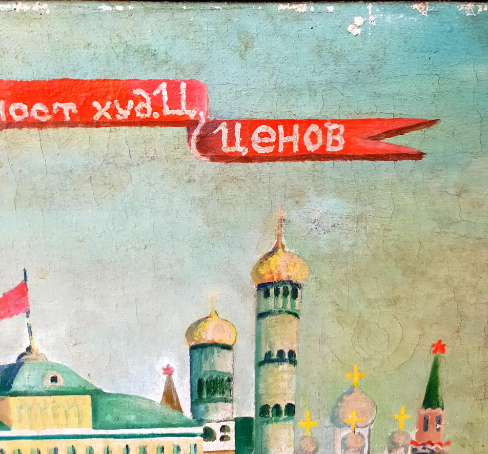 Московски Кремъл - Картина