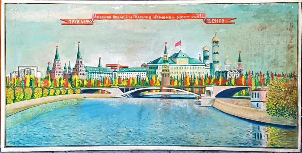 Московски Кремъл - Картина