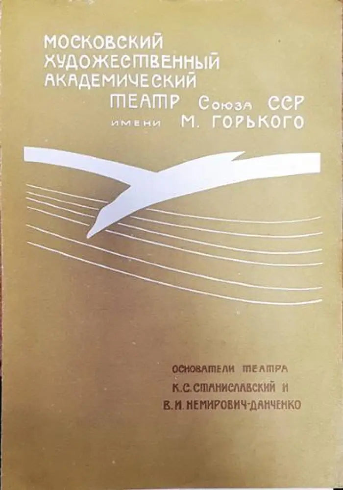 Московский художественный академический театр - Книги